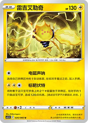 Regieleki 026/066 Shadow of Glory Pokémon Karte