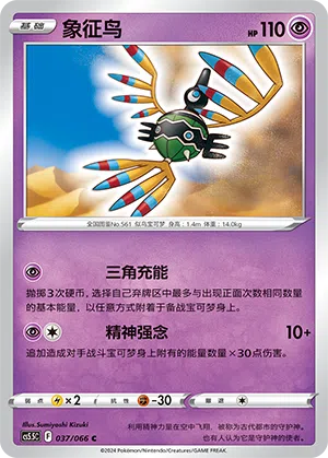 Symvolara 037/066 Shadow of Glory Pokémon Karte