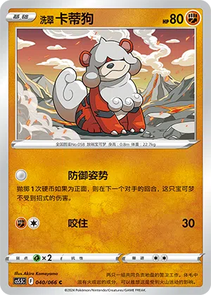 Hisui-Fukano 040/066 Shadow of Glory Pokémon Karte