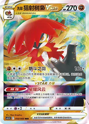 Hisui-Silvarro-VSTAR 050/066 Shadow of Glory Pokémon Karte