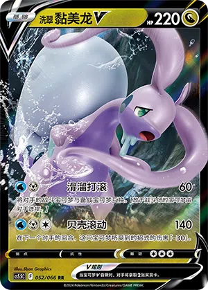 Hisui-Viscogon-V 052/066 Shadow of Glory Pokémon Karte