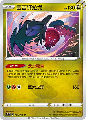 Regidrago 054/066 Shadow of Glory Pokémon Karte