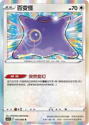 Ditto 055/066 Shadow of Glory Pokémon Karte