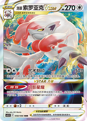 Hisui-Zoroark-VSTAR 058/066 Shadow of Glory Pokémon Karte