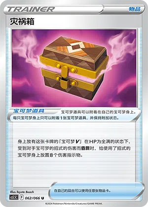 Kiste des Unheils 062/066 Shadow of Glory Pokémon Karte