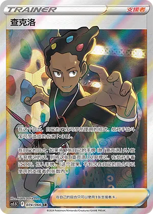Lino 074/066 Shadow of Glory Pokémon Karte