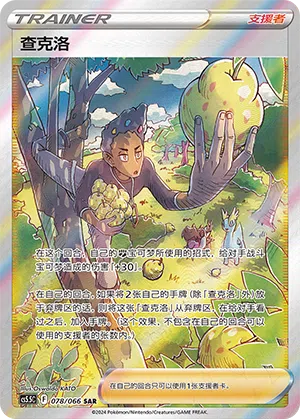 Lino 078/066 Shadow of Glory Pokémon Karte