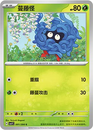 Tangela 001/204 Sharp Blade Awakening Pokémon Karte