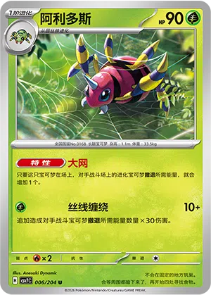 Ariados 006/204 Sharp Blade Awakening Pokémon Karte