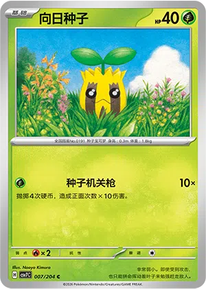Sonnkern 007/204 Sharp Blade Awakening Pokémon Karte