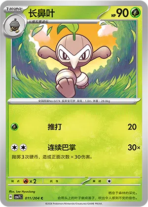 Blanas 011/204 Sharp Blade Awakening Pokémon Karte