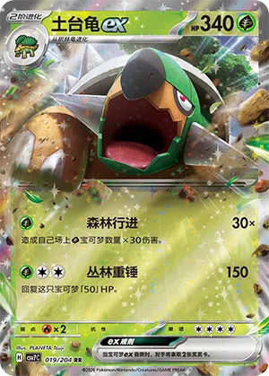 Chelterrar-ex 019/204 Sharp Blade Awakening Pokémon Karte