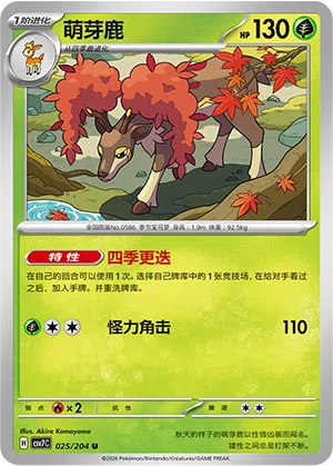 Kronjuwild 025/204 Sharp Blade Awakening Pokémon Karte