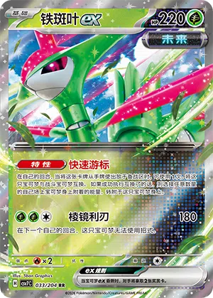 Eisenblatt-ex 033/204 Sharp Blade Awakening Pokémon Karte
