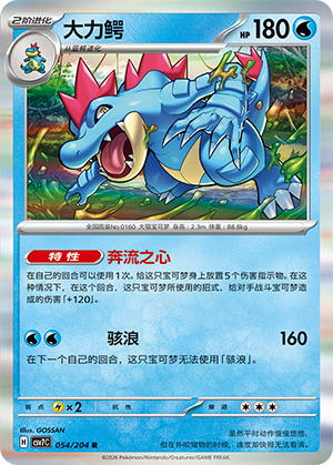 Impergator 054/204 Sharp Blade Awakening Pokémon Karte