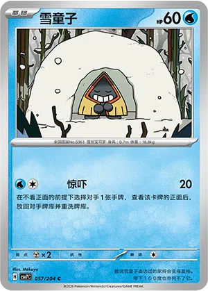 Schneppke 057/204 Sharp Blade Awakening Pokémon Karte