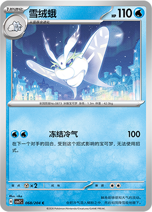 Mottineva 068/204 Sharp Blade Awakening Pokémon Karte
