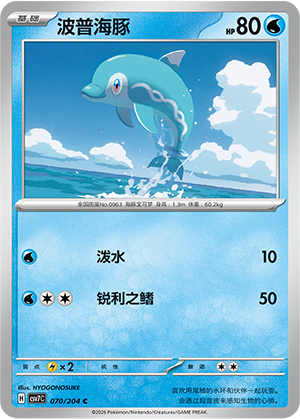 Normifin 070/204 Sharp Blade Awakening Pokémon Karte