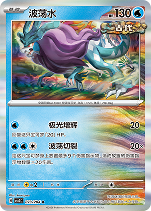 Windewoge 073/204 Sharp Blade Awakening Pokémon Karte