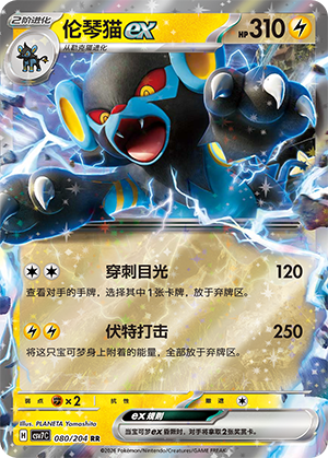 Luxtra-ex 080/204 Sharp Blade Awakening Pokémon Karte