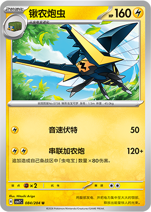 Donarion 084/204 Sharp Blade Awakening Pokémon Karte