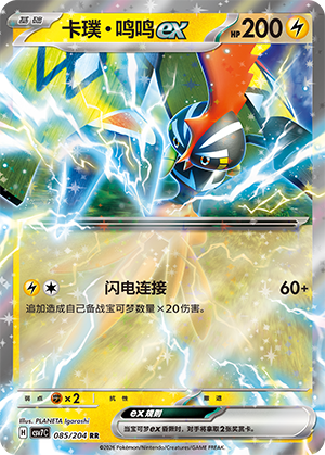 Kapu-Riki-ex 085/204 Sharp Blade Awakening Pokémon Karte