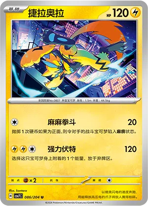 Zeraora 086/204 Sharp Blade Awakening Pokémon Karte