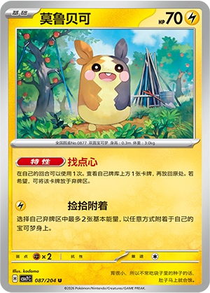 Morpeko 087/204 Sharp Blade Awakening Pokémon Karte