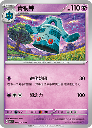 Bronzong 095/204 Sharp Blade Awakening Pokémon Karte