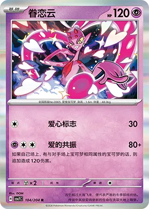 Cupidos 104/204 Sharp Blade Awakening Pokémon Karte