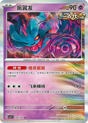 Flatterhaar 109/204 Sharp Blade Awakening Pokémon Karte