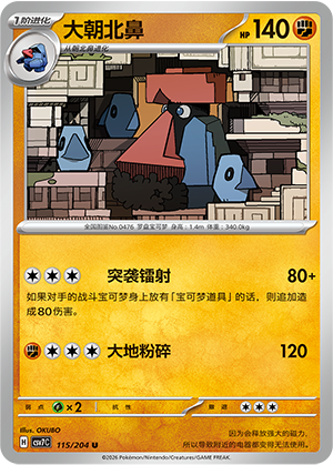 Voluminas 115/204 Sharp Blade Awakening Pokémon Karte