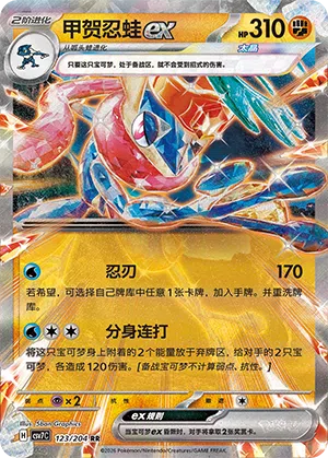 Quajutsu-ex 123/204 Sharp Blade Awakening Pokémon Karte