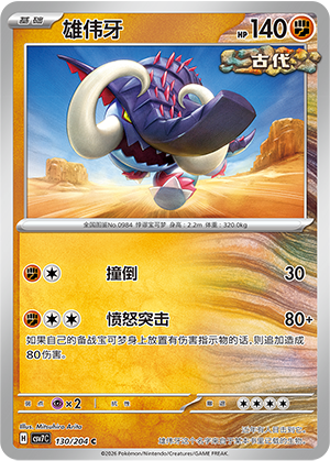 Riesenzahn 130/204 Sharp Blade Awakening Pokémon Karte