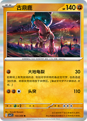 Dinglu 133/204 Sharp Blade Awakening Pokémon Karte