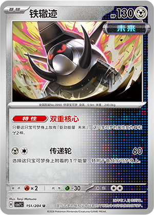 Eisenrad 151/204 Sharp Blade Awakening Pokémon Karte