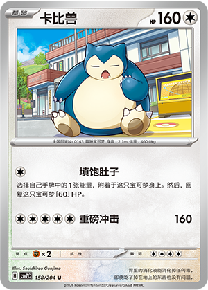 Relaxo 158/204 Sharp Blade Awakening Pokémon Karte