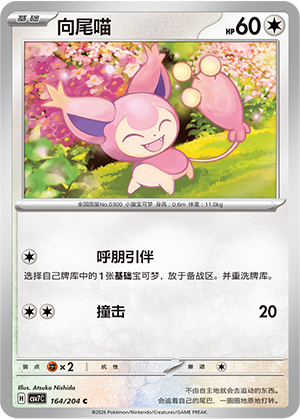 Eneco 164/204 Sharp Blade Awakening Pokémon Karte