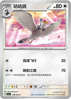 Navitaub 168/204 Sharp Blade Awakening Pokémon Karte
