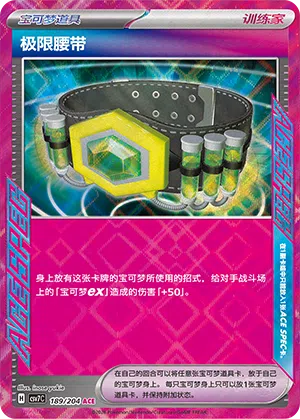 Maximalgürtel 189/204 Sharp Blade Awakening Pokémon Karte