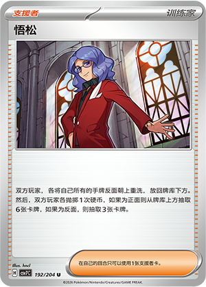 Lucian 192/204 Sharp Blade Awakening Pokémon Karte