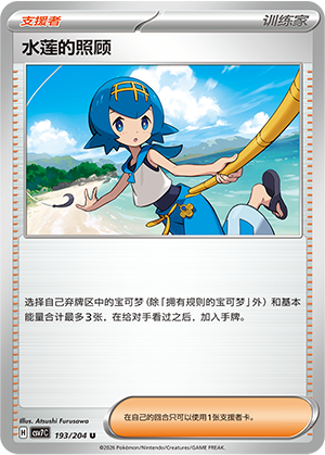Tracys Unterstützung 193/204 Sharp Blade Awakening Pokémon Karte