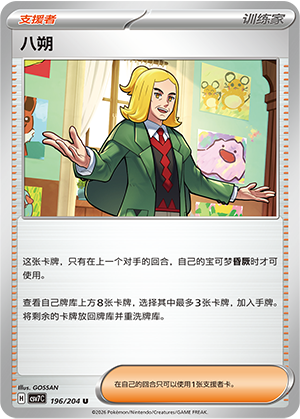 Sinius 196/204 Sharp Blade Awakening Pokémon Karte