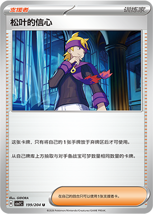 Jens’ Überzeugung 199/204 Sharp Blade Awakening Pokémon Karte
