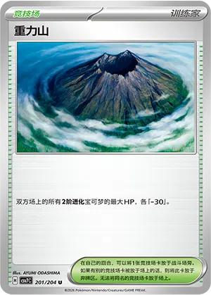 Erdanziehungsberg 201/204 Sharp Blade Awakening Pokémon Karte