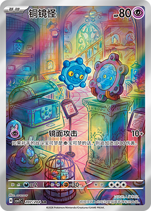 Bronzel 207/204 Sharp Blade Awakening Pokémon Karte