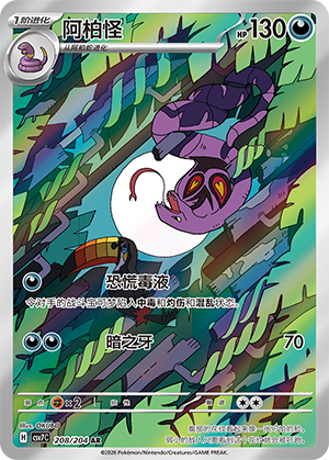 Arbok 208/204 Sharp Blade Awakening Pokémon Karte