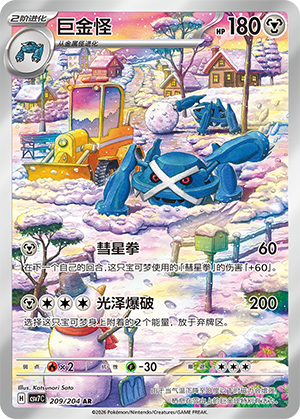 Metagross 209/204 Sharp Blade Awakening Pokémon Karte