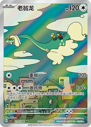 Sen-Long 210/204 Sharp Blade Awakening Pokémon Karte