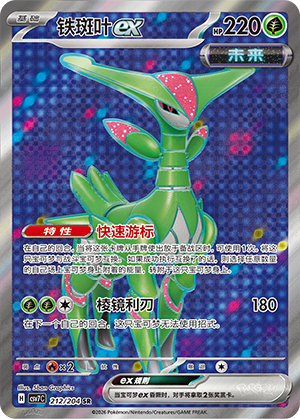Eisenblatt-ex 212/204 Sharp Blade Awakening Pokémon Karte